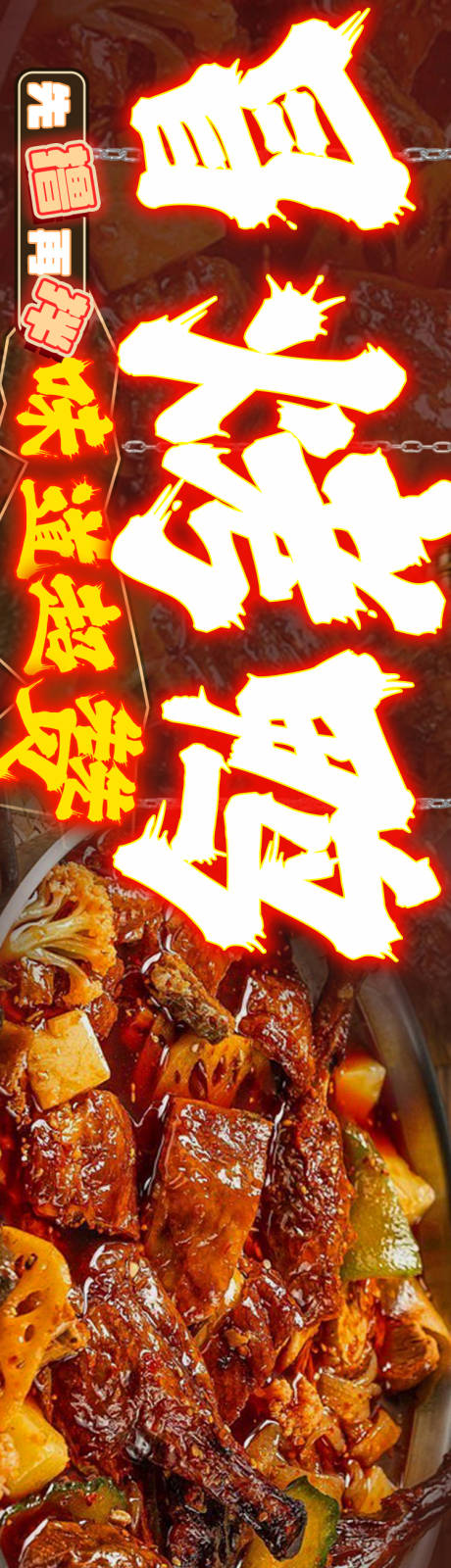 源文件下载【享设计】搜索编号：44770025539066472【冒烤鸭banner】