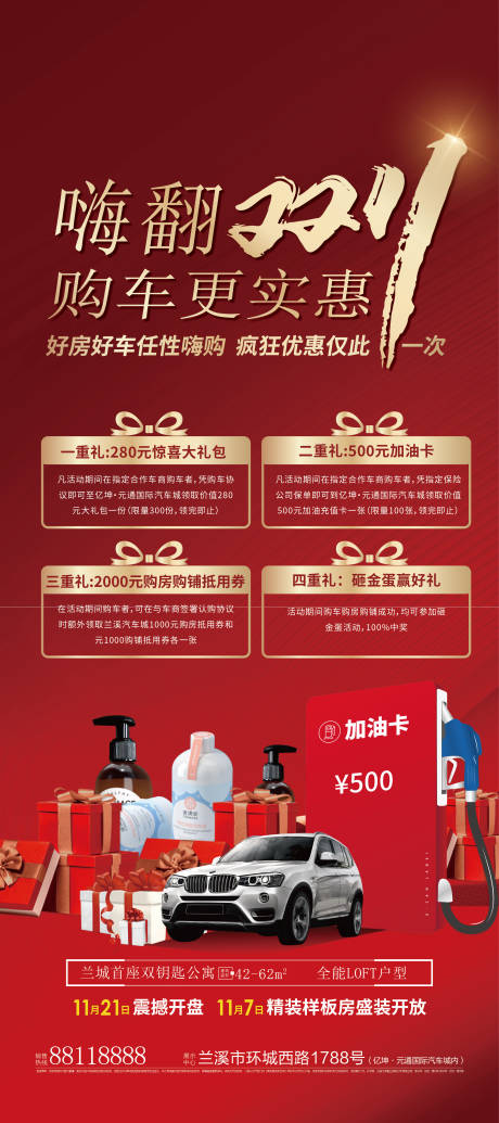 源文件下载【地产双十一活动海报】编号：73750025619205617