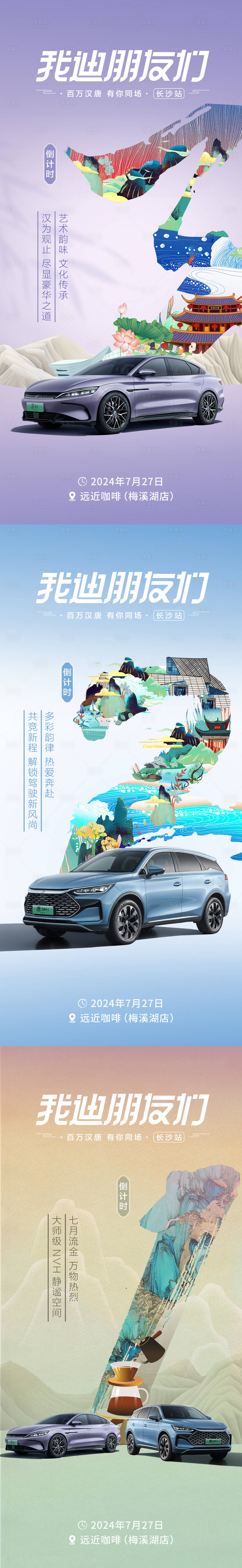 源文件下载【享设计】搜索编号：92490025462238389【新能源汽车倒计时321】