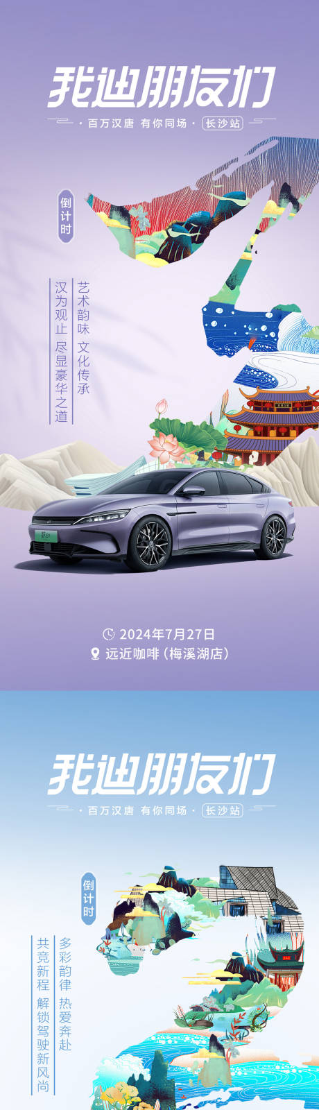 源文件下载【新能源汽车倒计时321】编号：92490025462238389