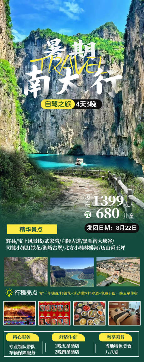 源文件下载【南太行旅游海报】编号：54640025705101849