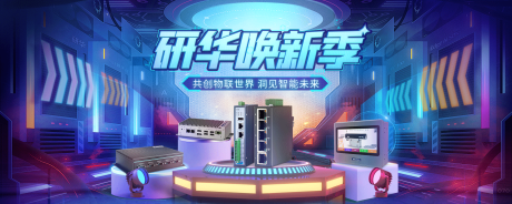 研发换新季banner