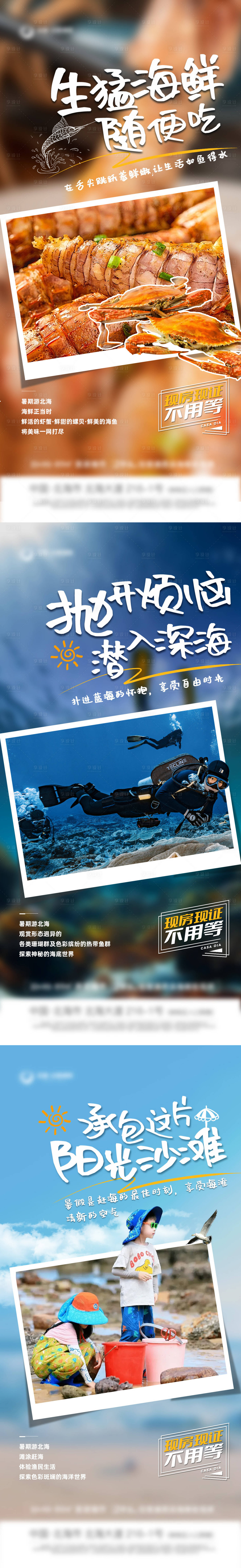 源文件下载【享设计】搜索编号：35700025530046809【地产暑期旅游价值点系列】