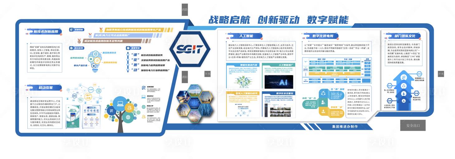 源文件下载【企业文化墙】编号：14350025925349678