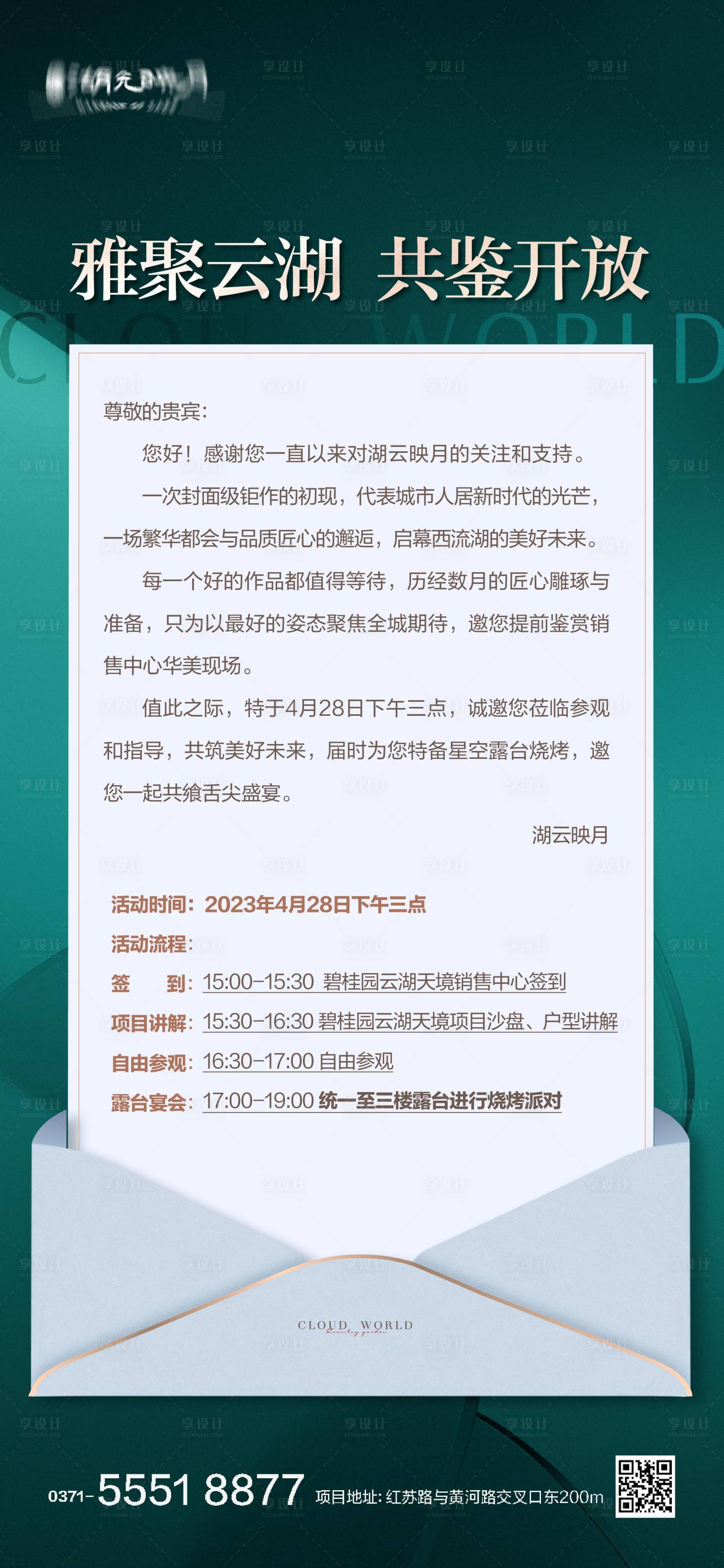 源文件下載【享設(shè)計】搜索編號：47550025601299147【邀請函信封海報】