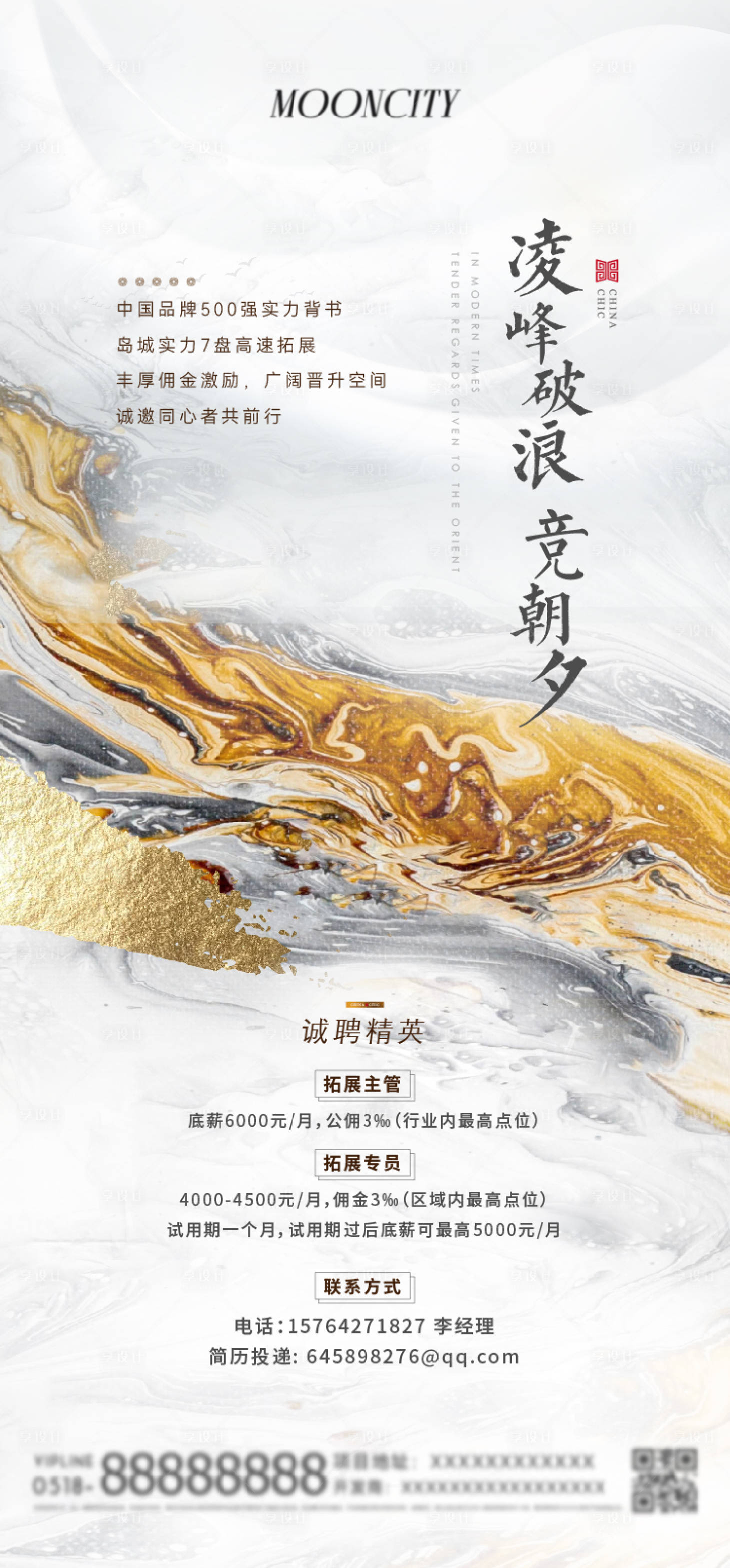 源文件下载【享设计】搜索编号：64010025821828452【地产招聘宣传海报】