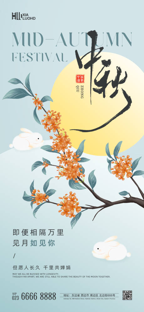 源文件下载【中秋节海报】编号：28620025973352398