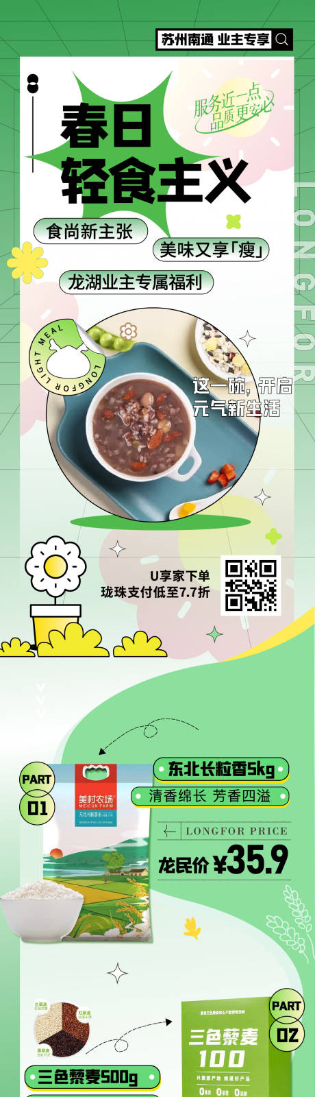 源文件下载【食品宣传长图】编号：89410025571867641