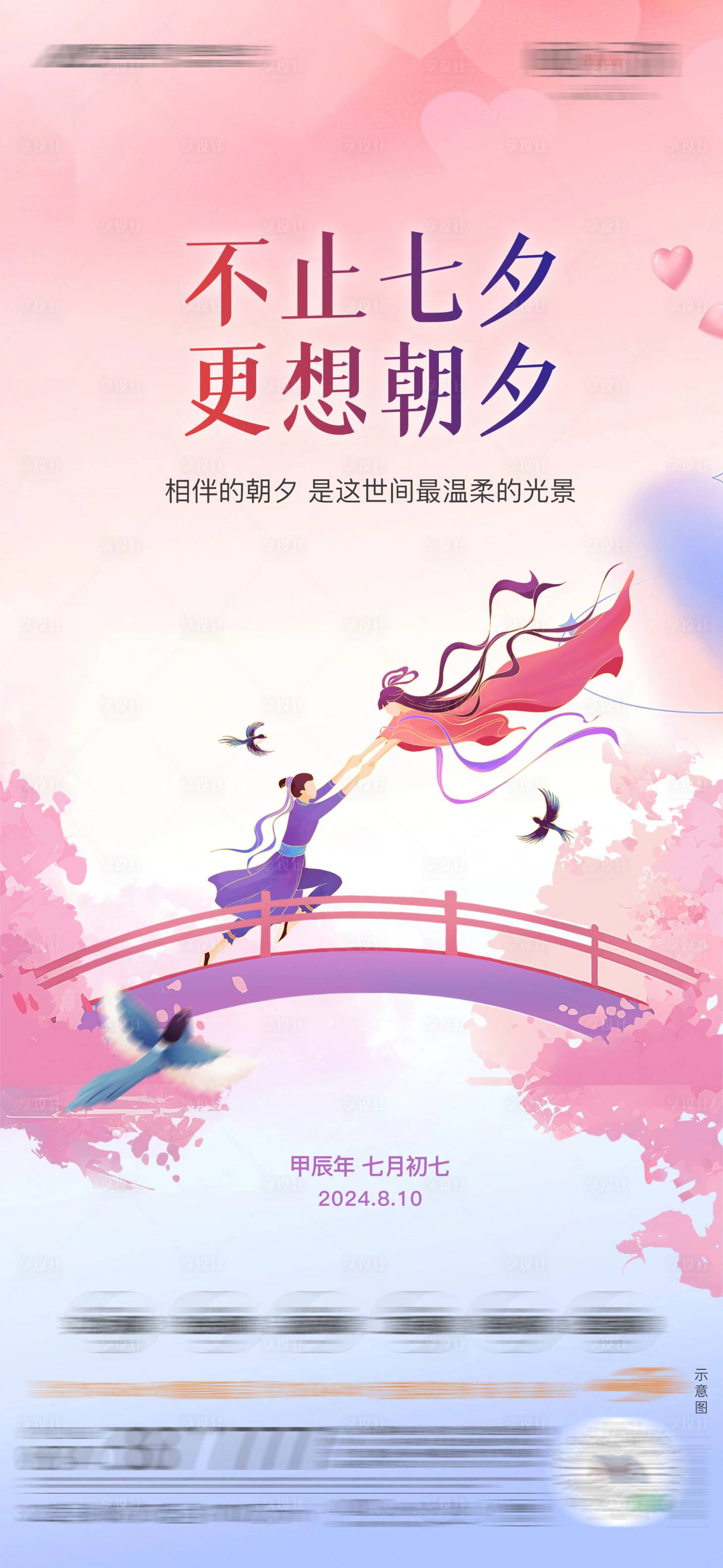 源文件下載【享設計】搜索編號：73920025567151857【七夕節海報】