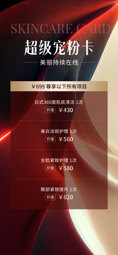 源文件下載【享設計】搜索編號：82030025515714174【醫美寵粉活動海報】
