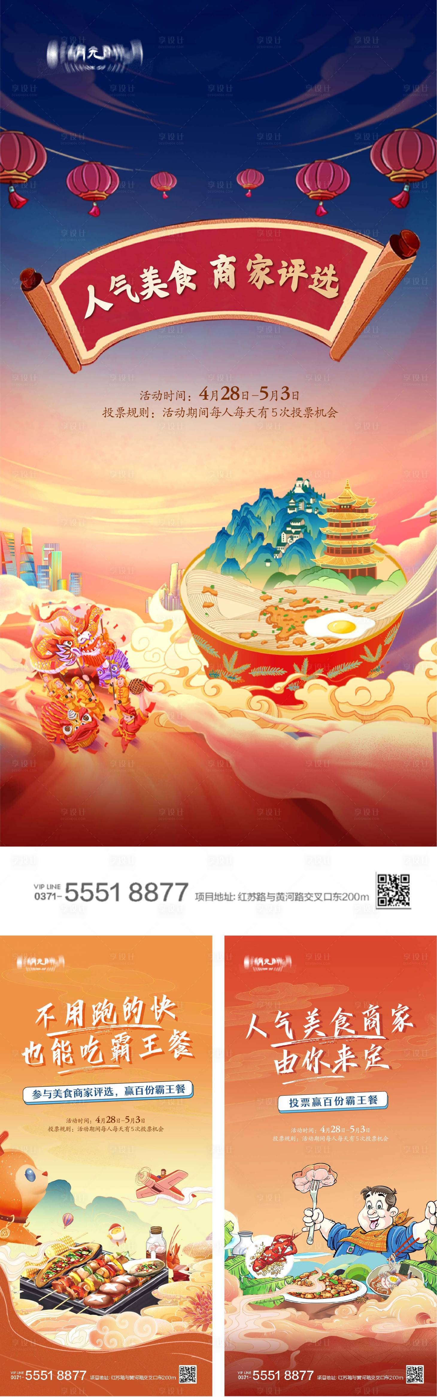源文件下載【享設計】搜索編號：46690025696352616【春節新春美食火鍋商家餐飲國潮插畫海報】