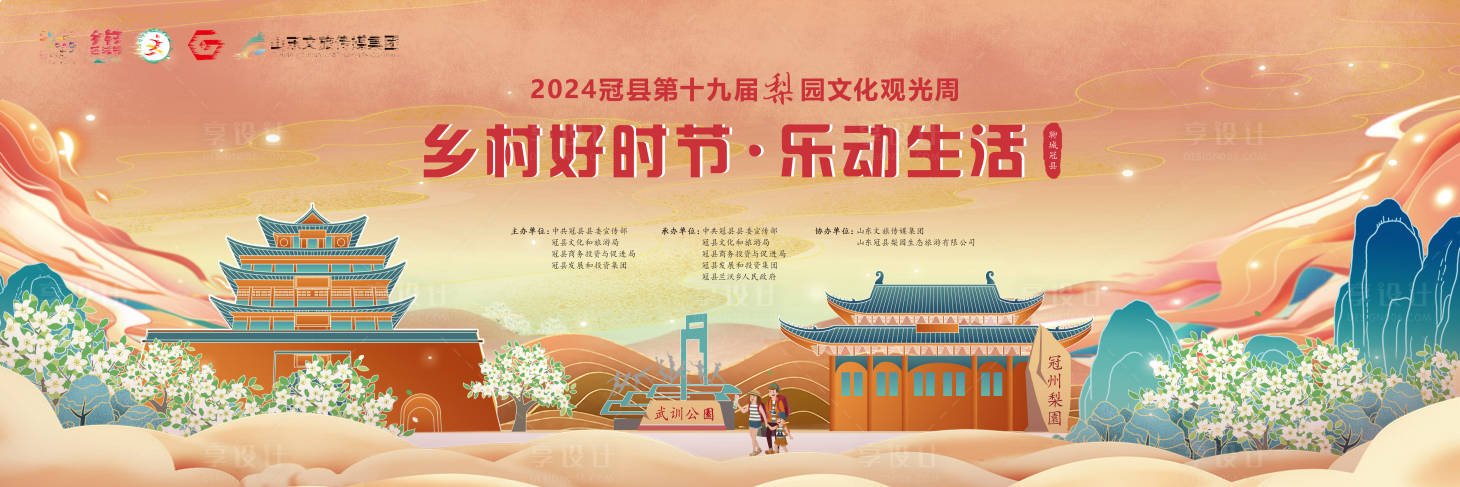 源文件下載【享設計】搜索編號：69060025712144191【鄉村好時節文旅主視覺】