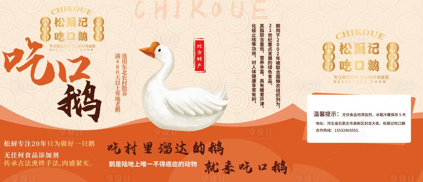 源文件下载【老鹅包装设计】编号：63570025986581025