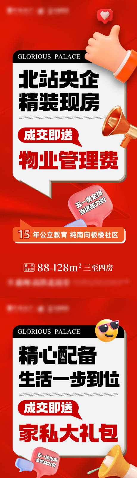 源文件下载【成交有礼系列海报】编号：54790025555555024