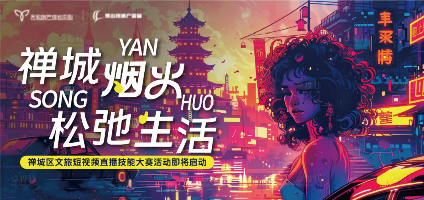源文件下載【享設計】搜索編號：66670025635735256【煙火生活潮流復古海報】