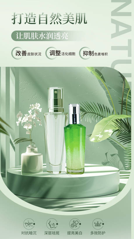 源文件下載【享設計】搜索編號：87110025547652789【簡約大氣化妝品海報高級通用海報】
