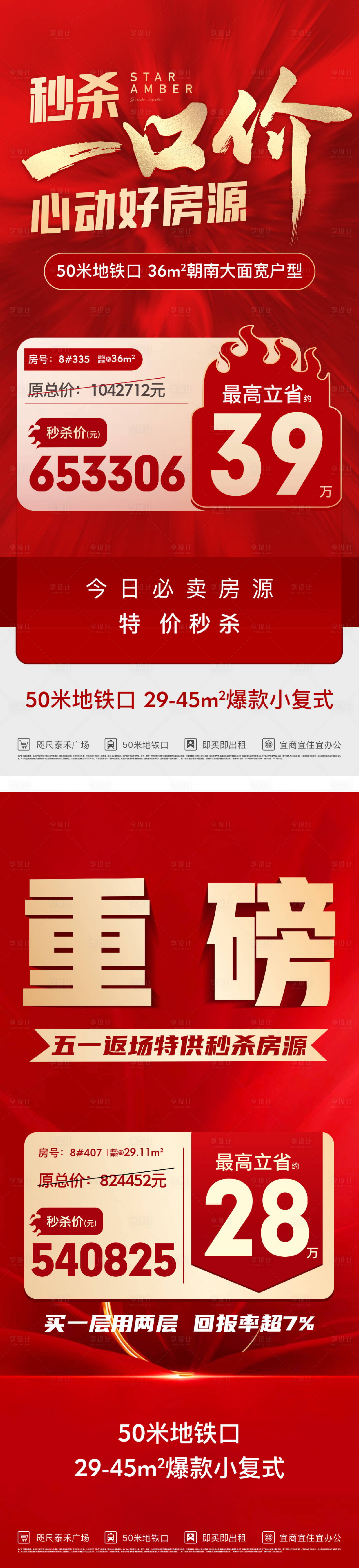源文件下载【地产热销特惠房海报】编号：32500026000035932