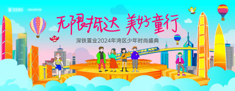 源文件下载【交通插画活动背景板】编号：69820025952876587