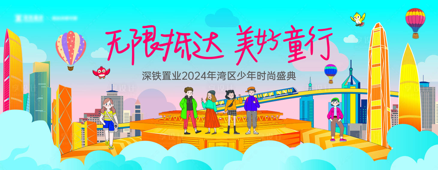 源文件下载【享设计】搜索编号：69820025952876587【交通插画活动背景板】