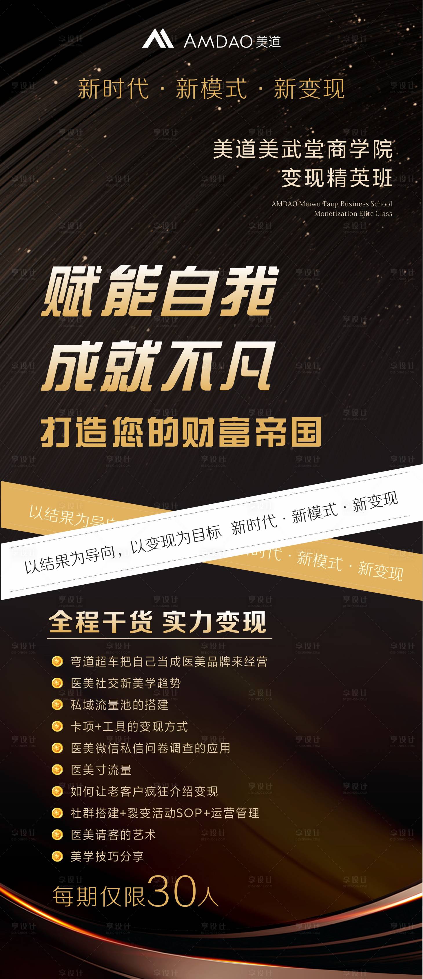 源文件下載【醫美招商海報】編號：53480025885304928
