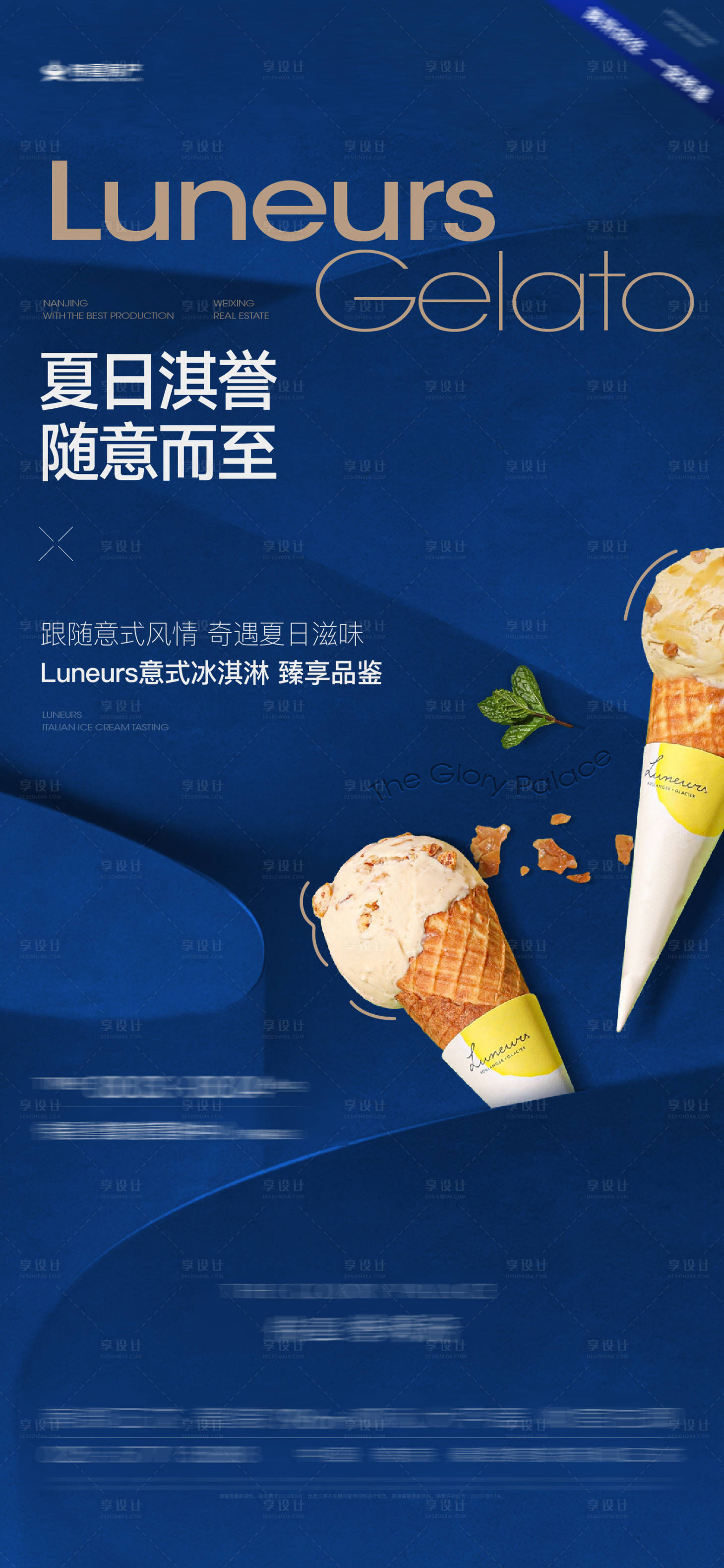 源文件下載【享設計】搜索編號：83540025572186603【冰淇淋活動海報】