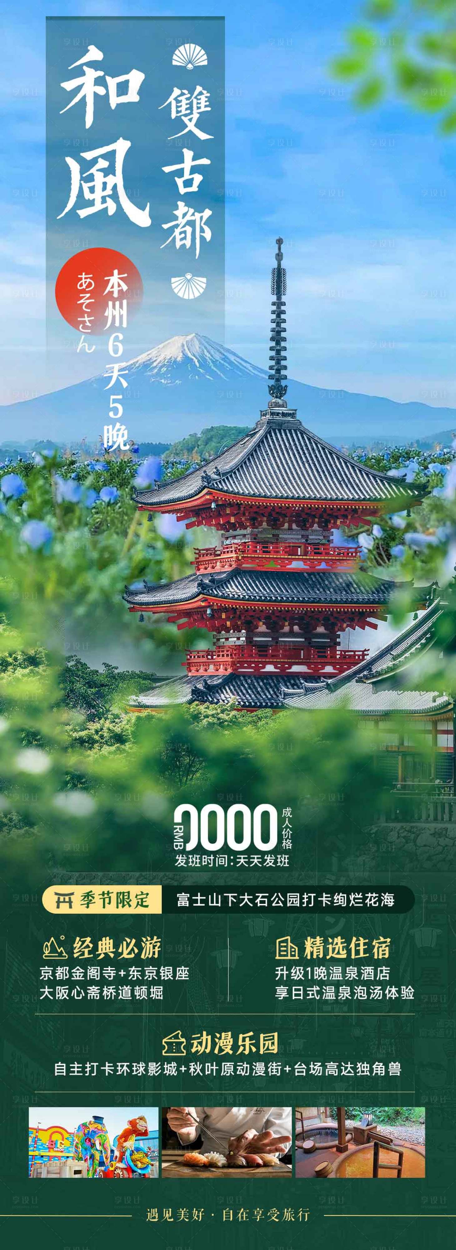 源文件下载【日本和风双古都旅游海报】编号：71220025548762569