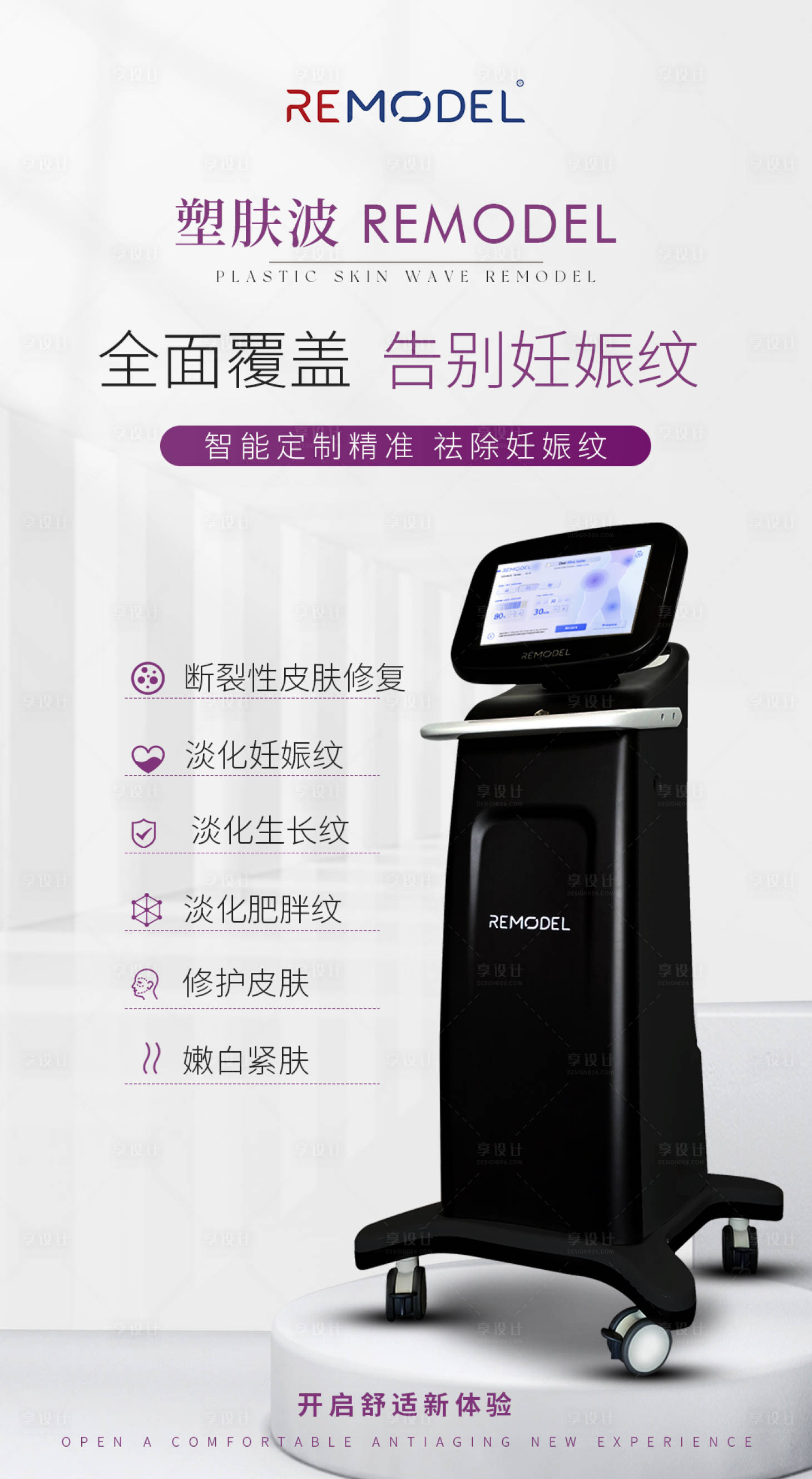 源文件下载【享设计】搜索编号：81220025589151299【医美仪器功效造势宣传海报】