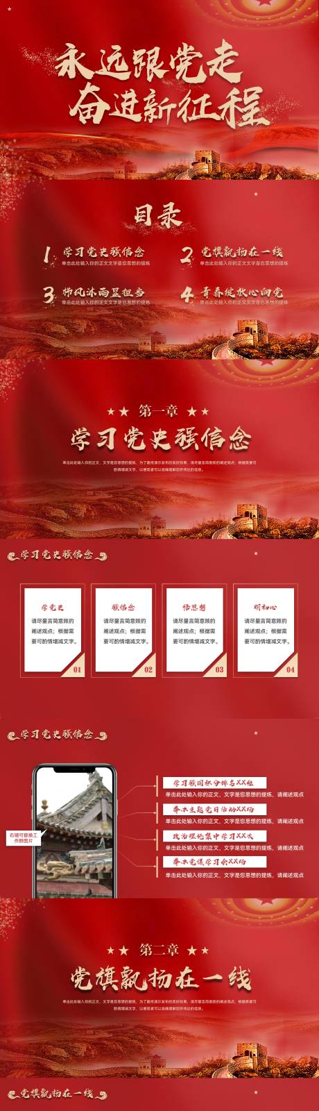 源文件下载【享设计】搜索编号：64100025542934202【红色党政风永远跟党走奋进新征程】