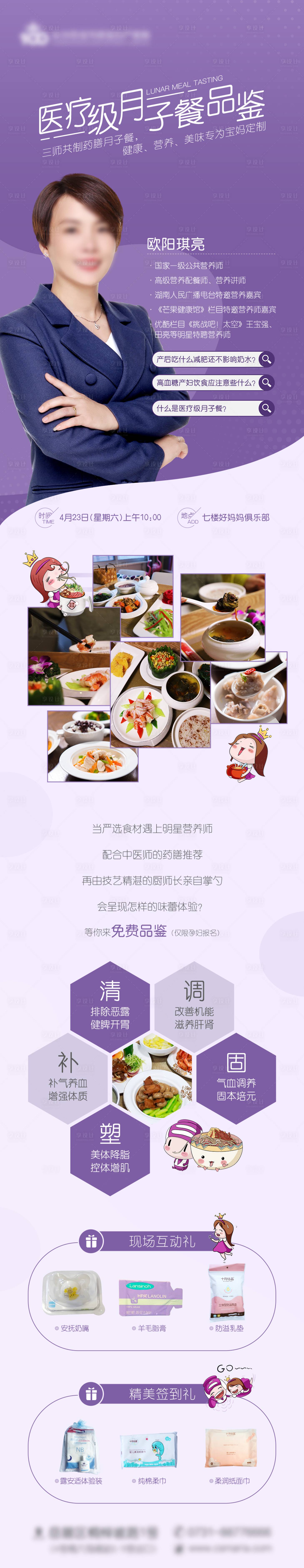 源文件下載【享設計】搜索編號：23450025858101085【醫療級月子餐品鑒海報長圖】
