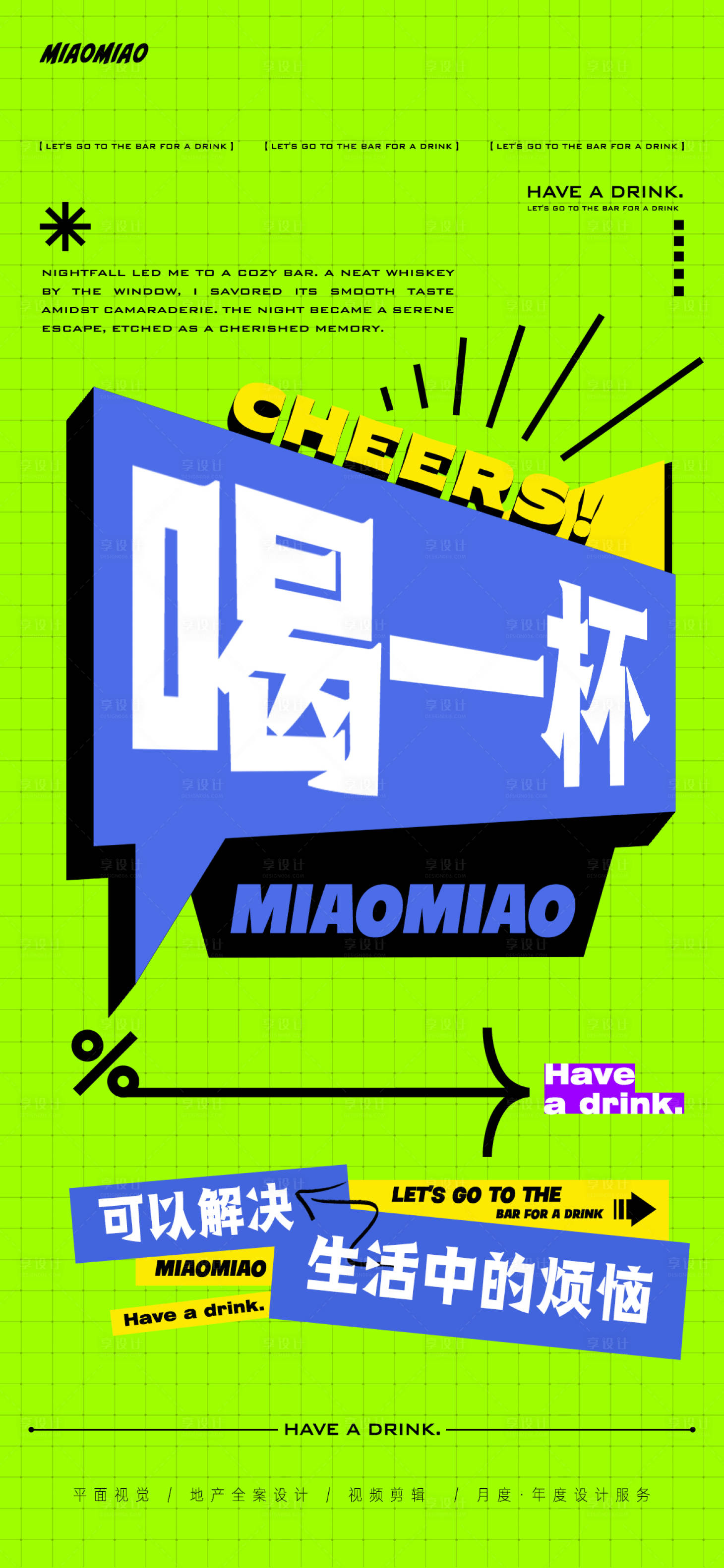 源文件下载【享设计】搜索编号：84860025699405353【酒吧活动大字报海报】