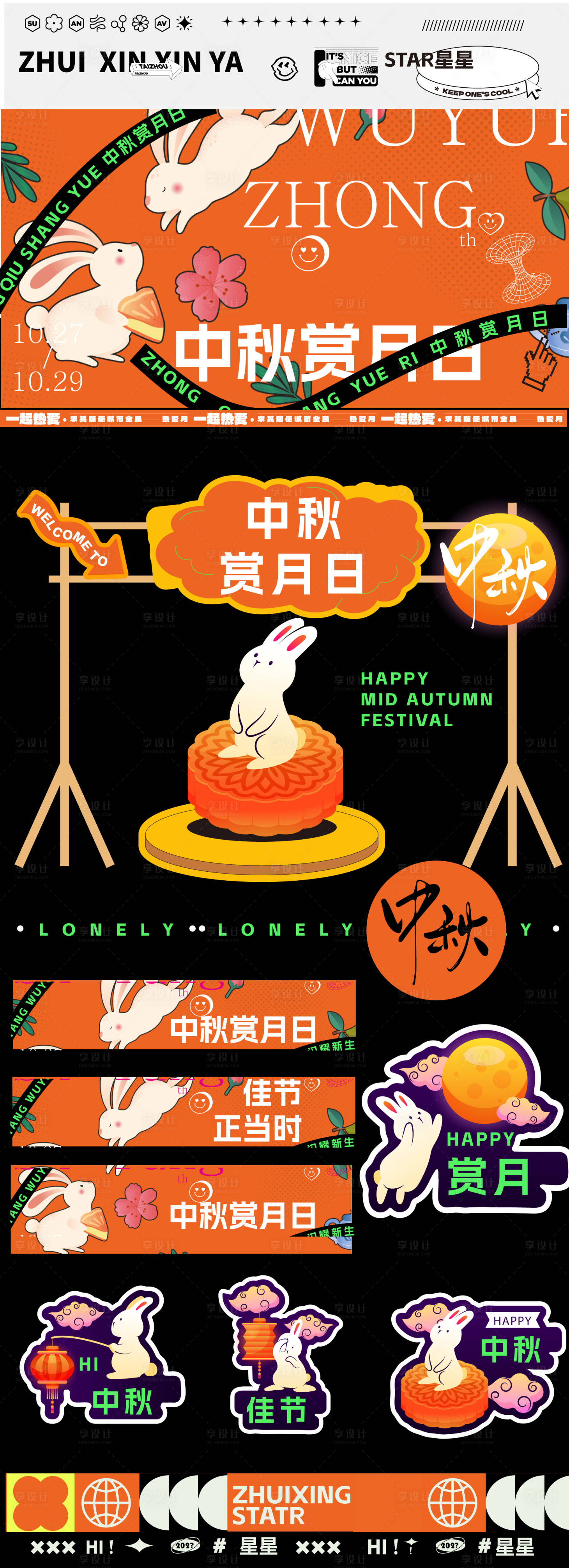 源文件下载【享设计】搜索编号：99540025838055274【中秋节赏月活动展板】