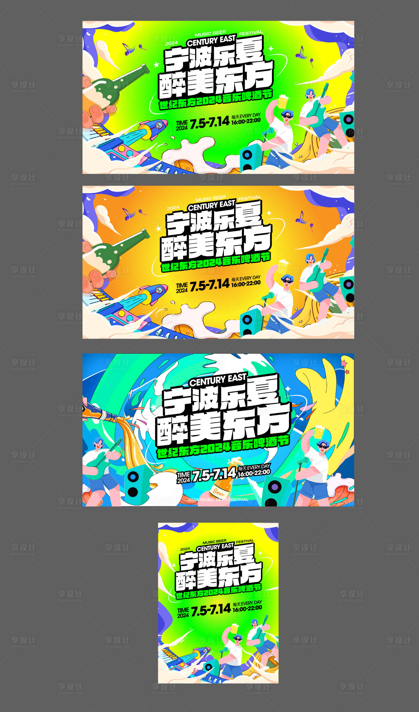 源文件下载【享设计】搜索编号：98450025425035408【啤酒音乐节主画面】
