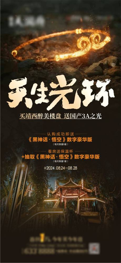 源文件下载【享设计】搜索编号：47460025896713513【黑悟空热点宣传海报】