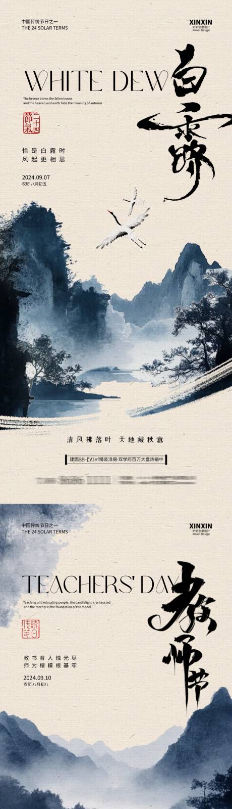源文件下载【白露教师节中式意境系列海报】编号：21520025888642229
