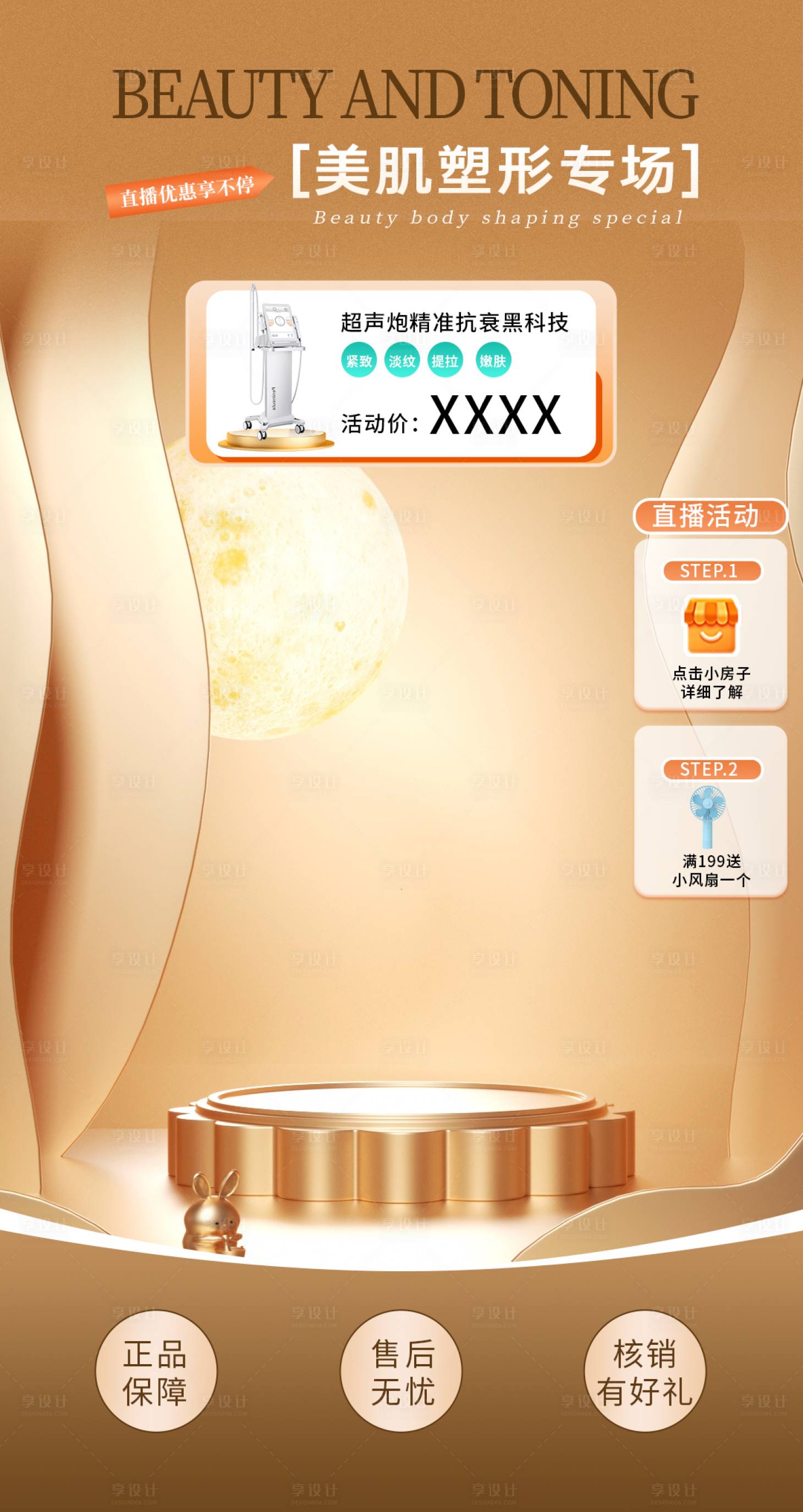 源文件下載【享設計】搜索編號：34050025772489350【電商直播海報】