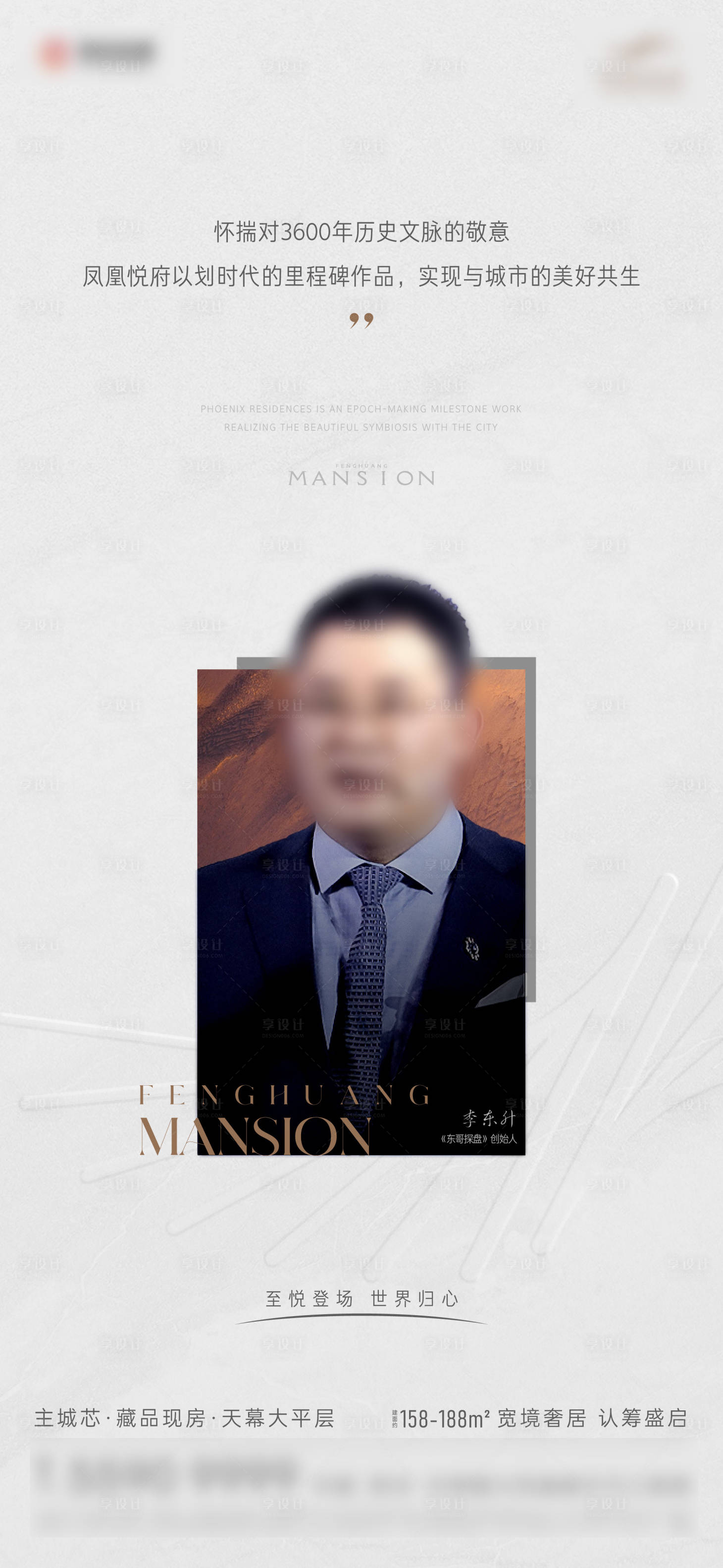 源文件下载【享设计】搜索编号：61510025519859042【格调人物代言直播简约海报】