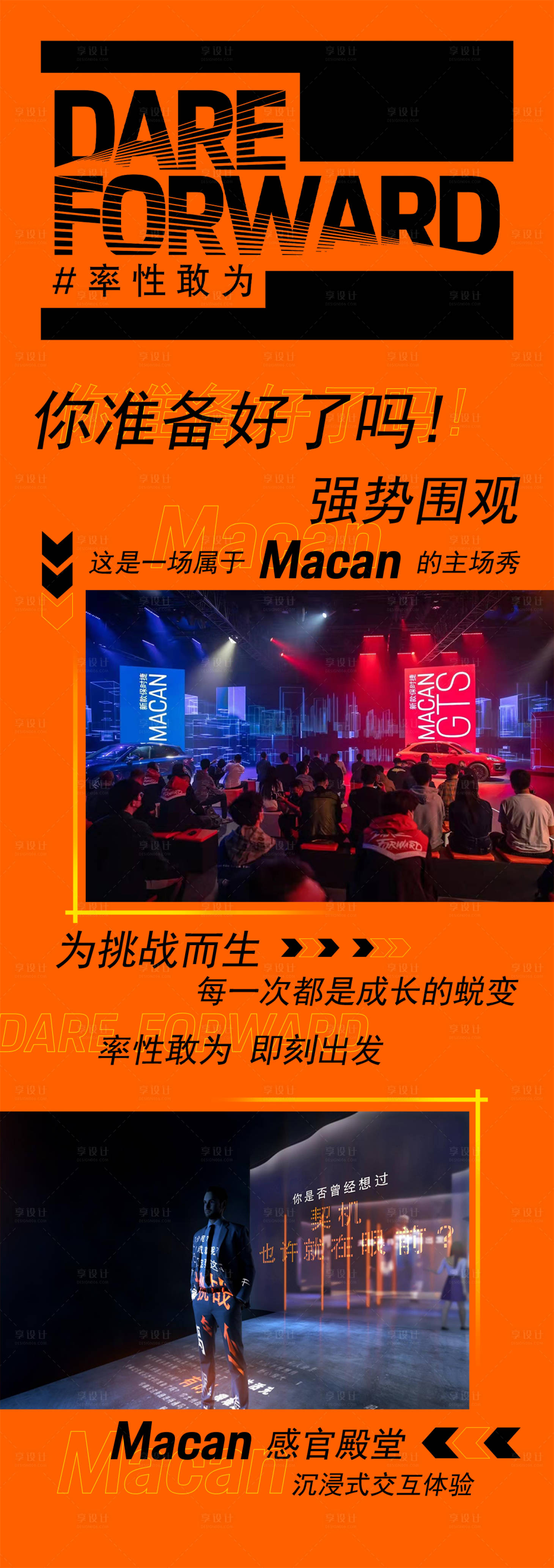 源文件下载【享设计】搜索编号：17300025639961634【汽车邀约长图海报】