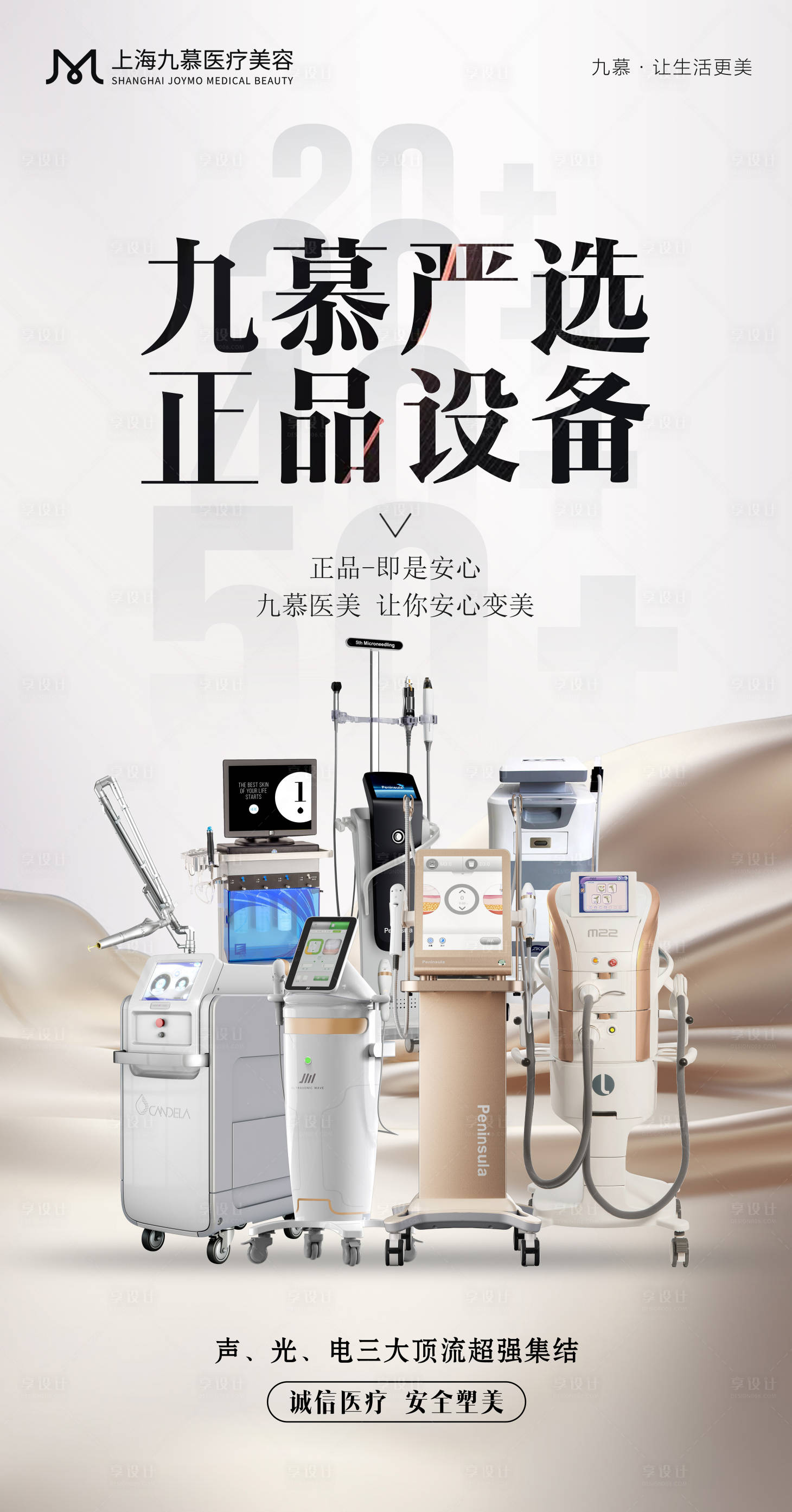 源文件下载【医美正品仪器设备 】编号：93610025791867858