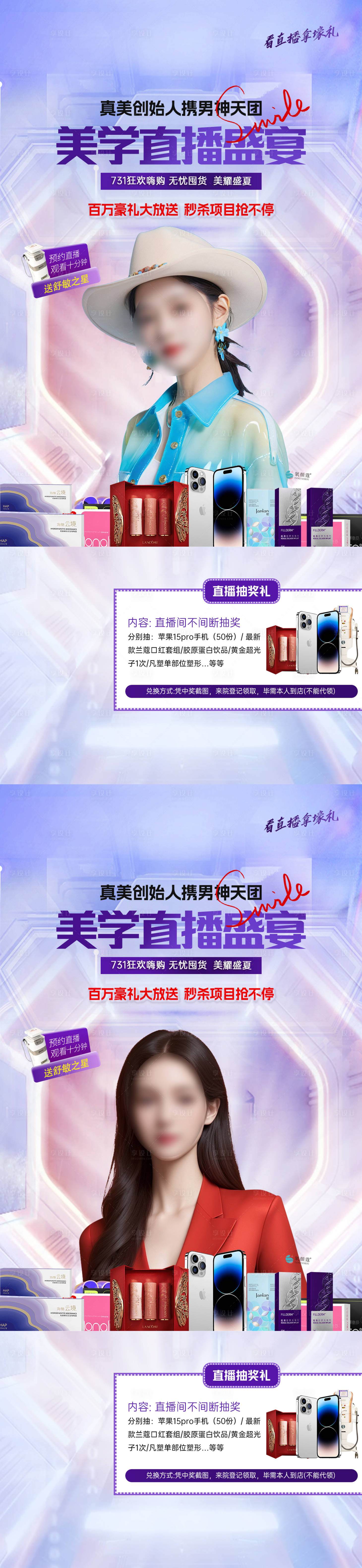 源文件下载【享设计】搜索编号：40620025898362410【医美直播间预告人物海报】