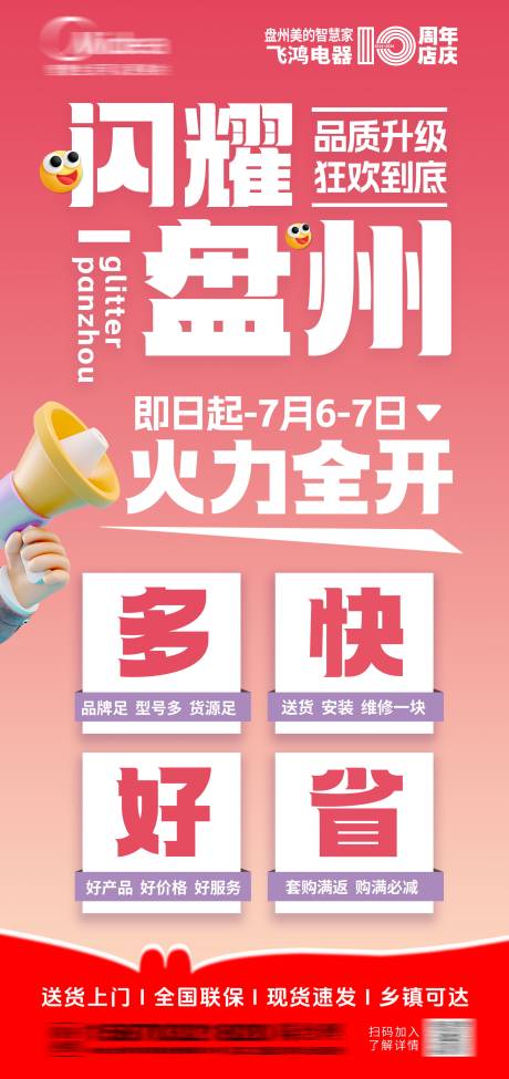 源文件下载【商场大字报活动海报】编号：72090025607148027