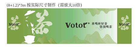 源文件下载【茶饮商户围挡】编号：33720025567543397