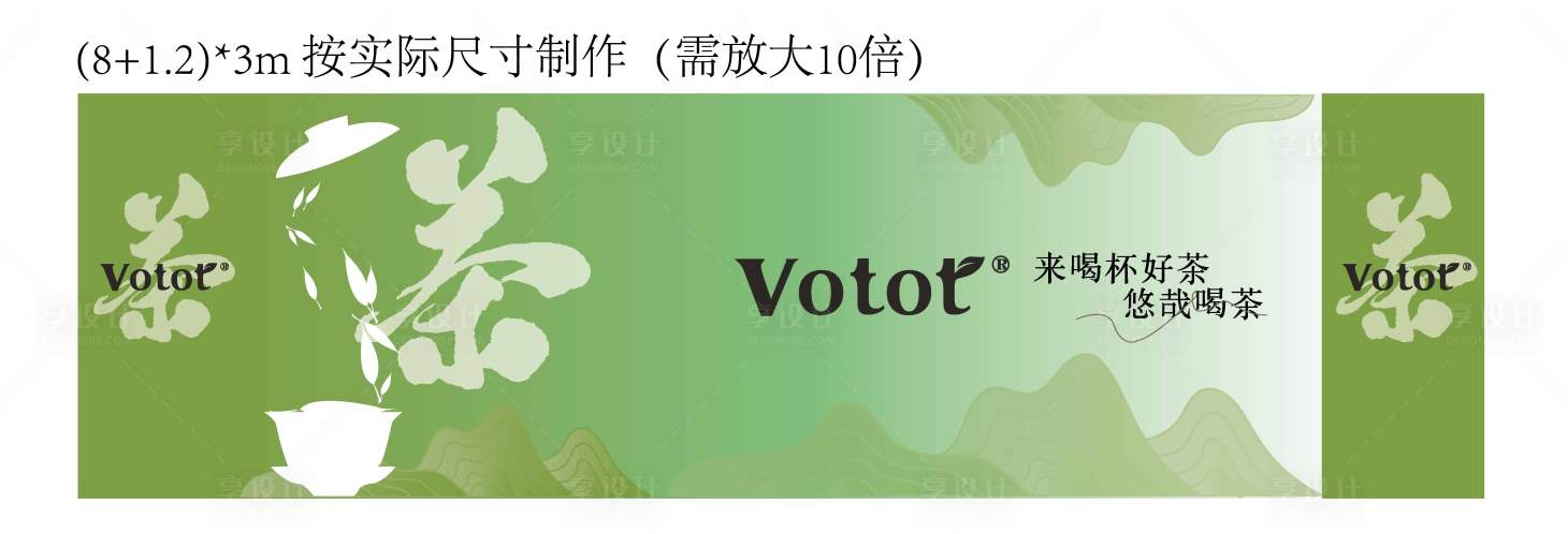 源文件下载【享设计】搜索编号：33720025567543397【茶饮商户围挡】