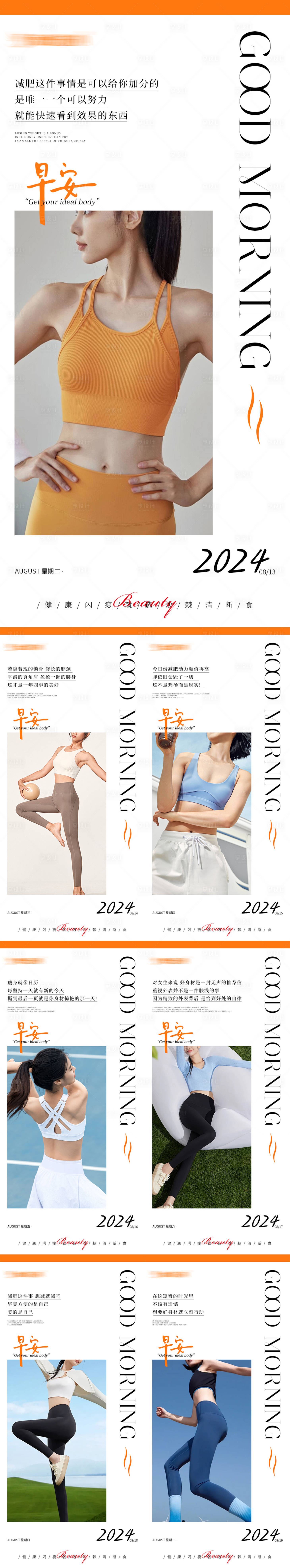 源文件下載【享設計】搜索編號：22020025626915459【早安瘦身醫美減肥海報】