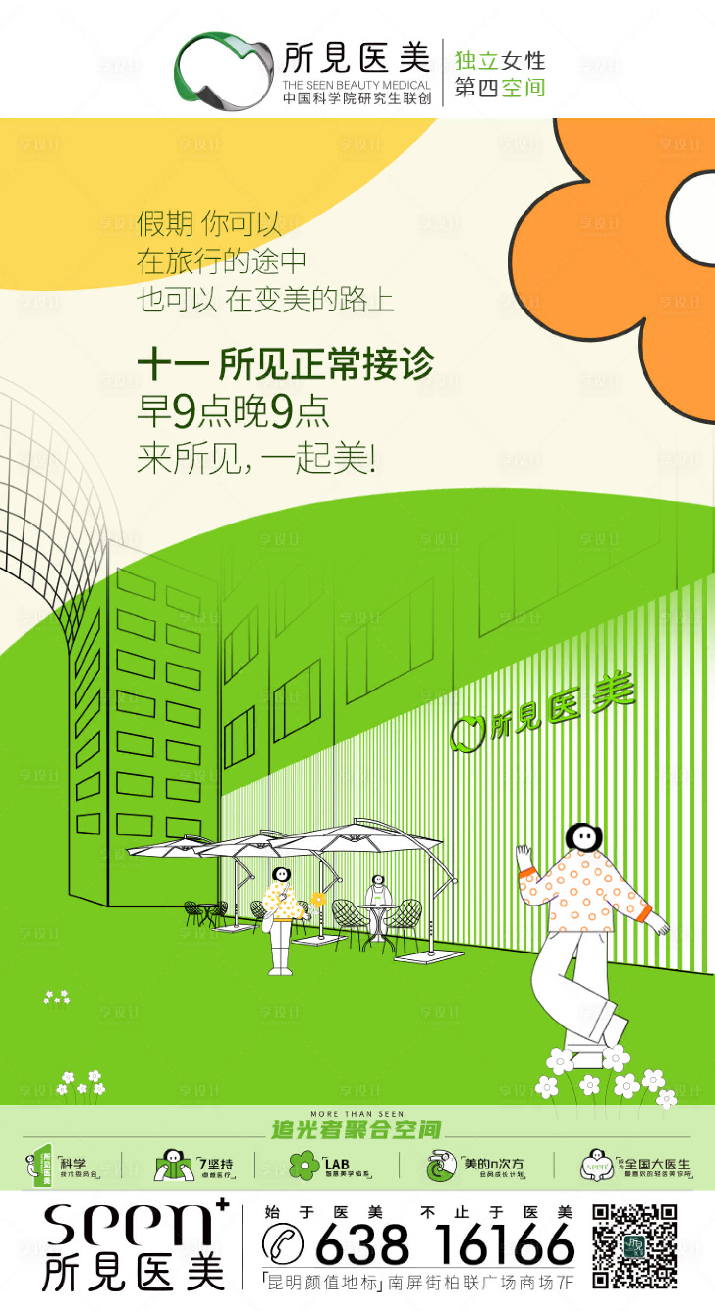 源文件下载【享设计】搜索编号：64560025693773910【节日节气】
