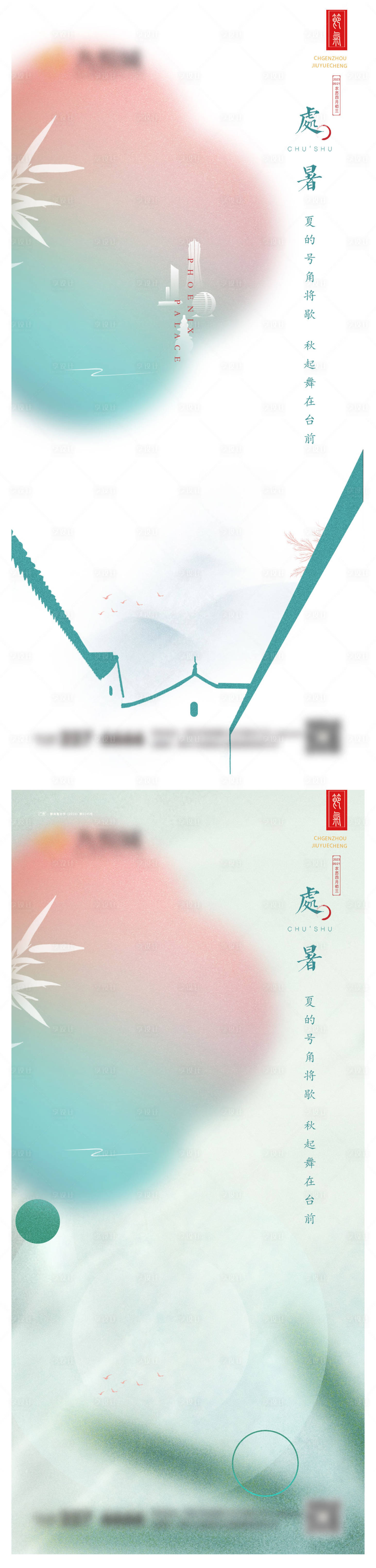源文件下载【处暑系列海报】编号：18350025753262513