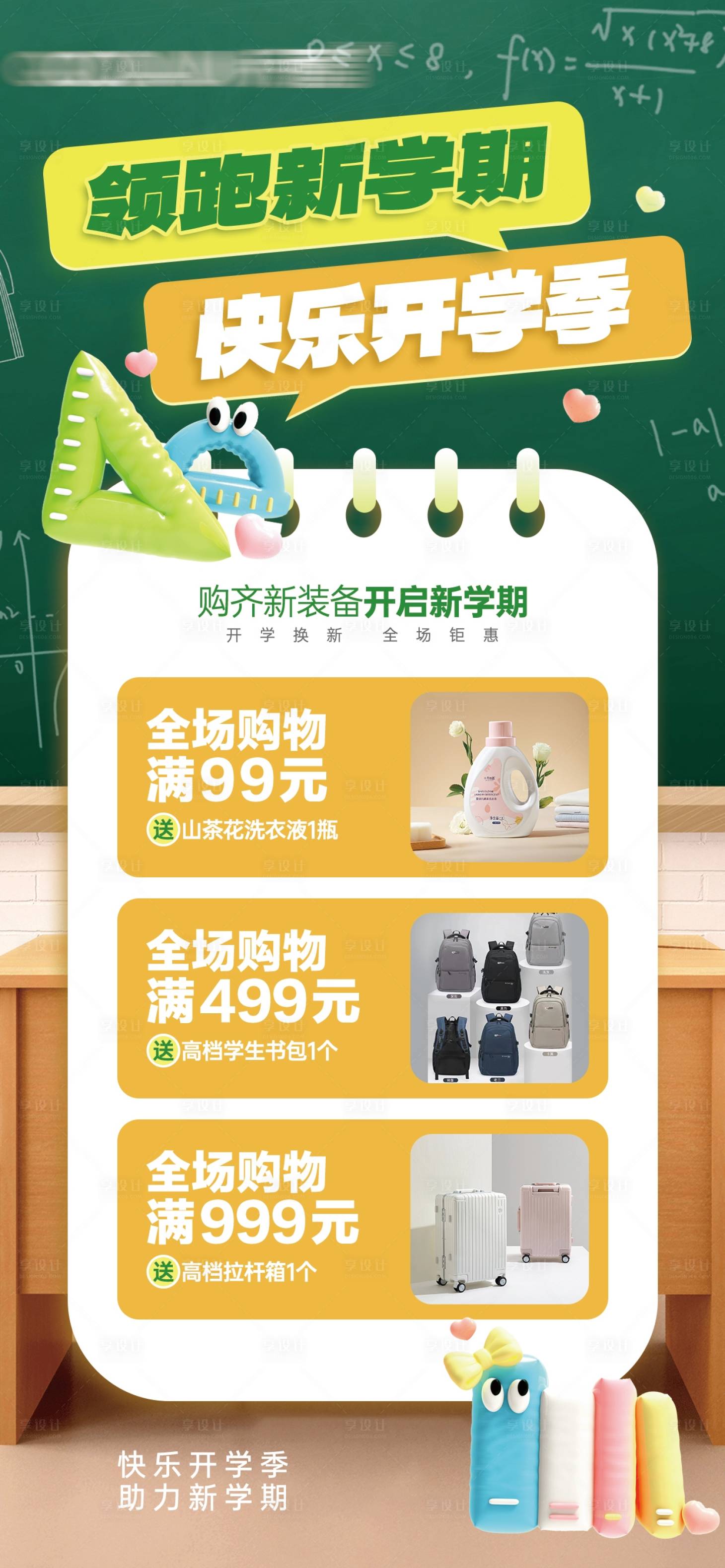 源文件下载【助力开学季新学期简约活动海报】编号：17610025941437101