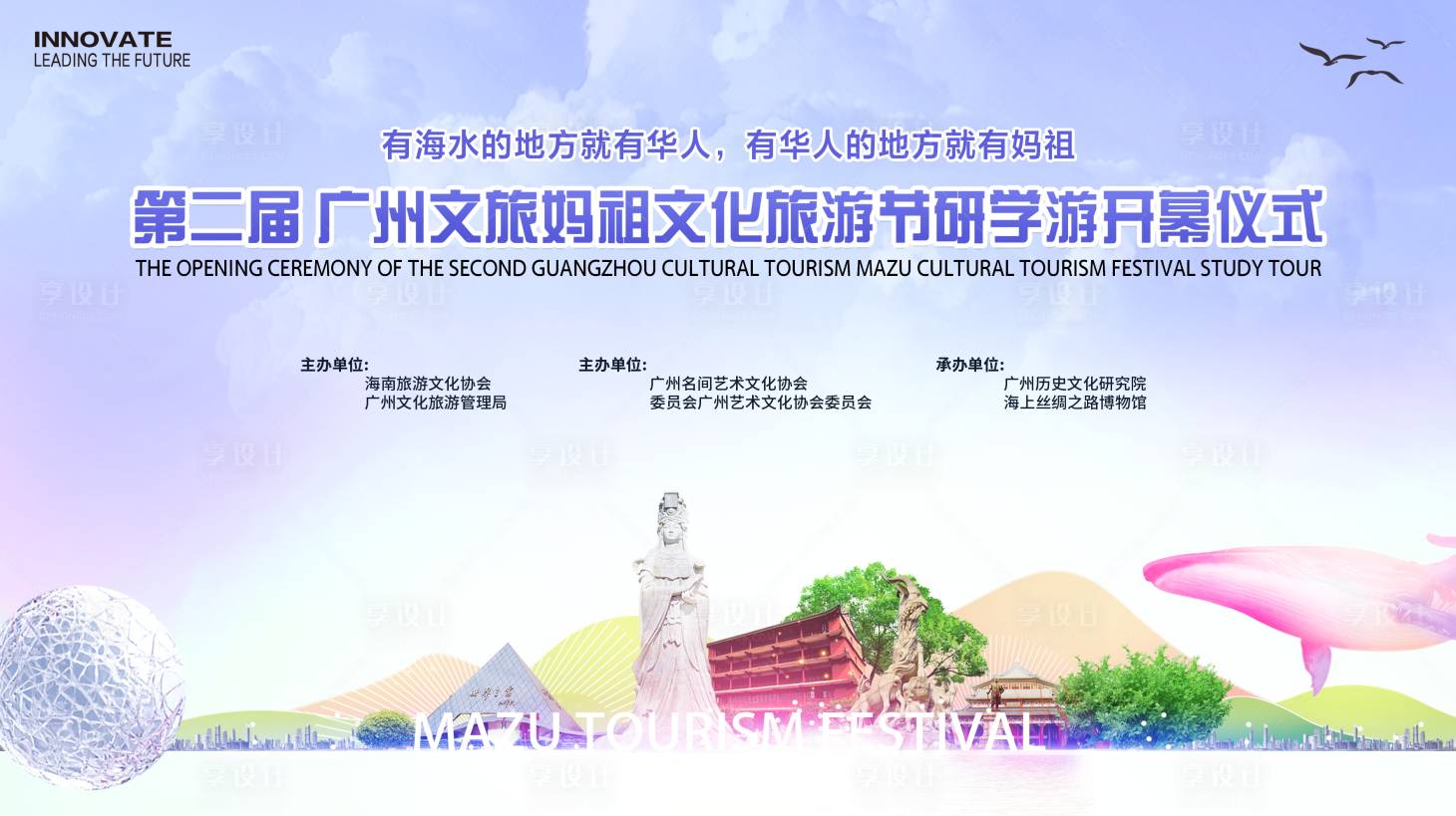 源文件下载【享设计】搜索编号：72550025691772323【文旅妈祖旅游节背景板】