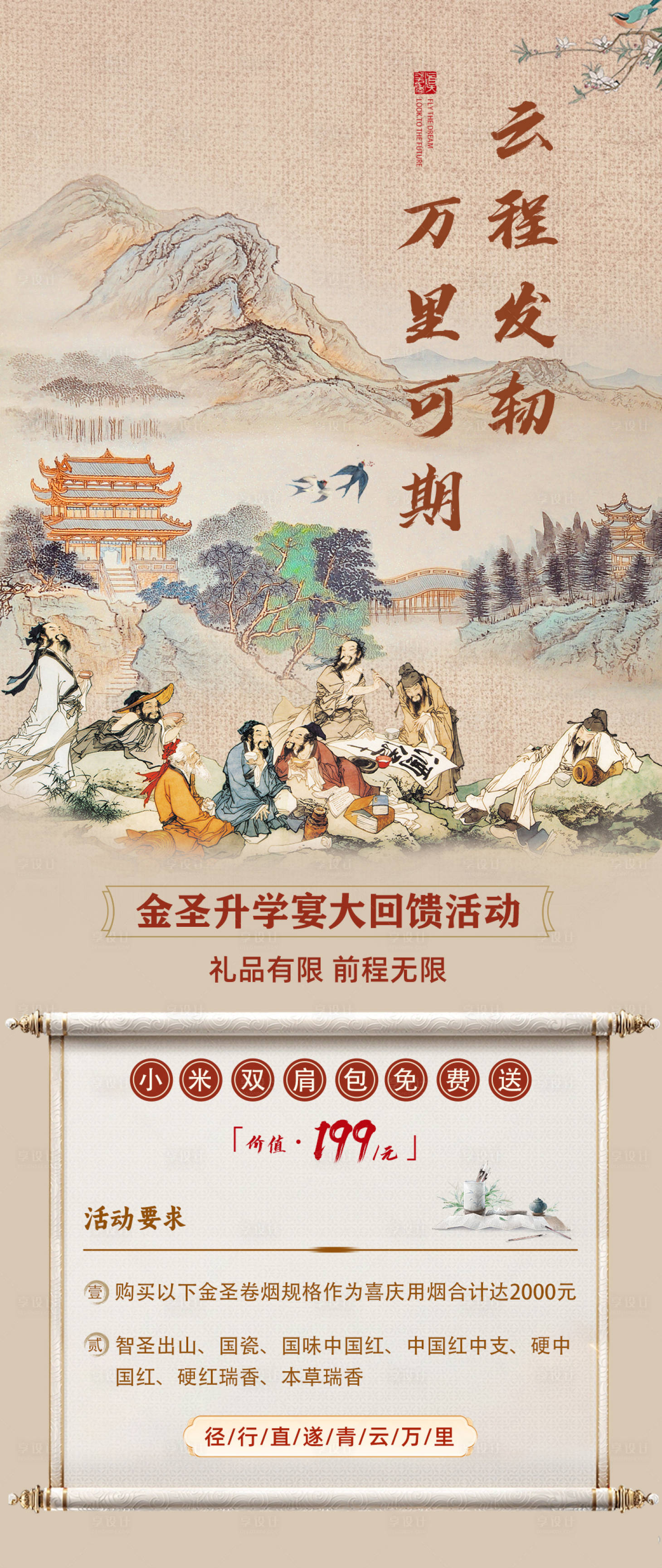 源文件下載【享設(shè)計(jì)】搜索編號(hào)：48060025524457860【升學(xué)宴】
