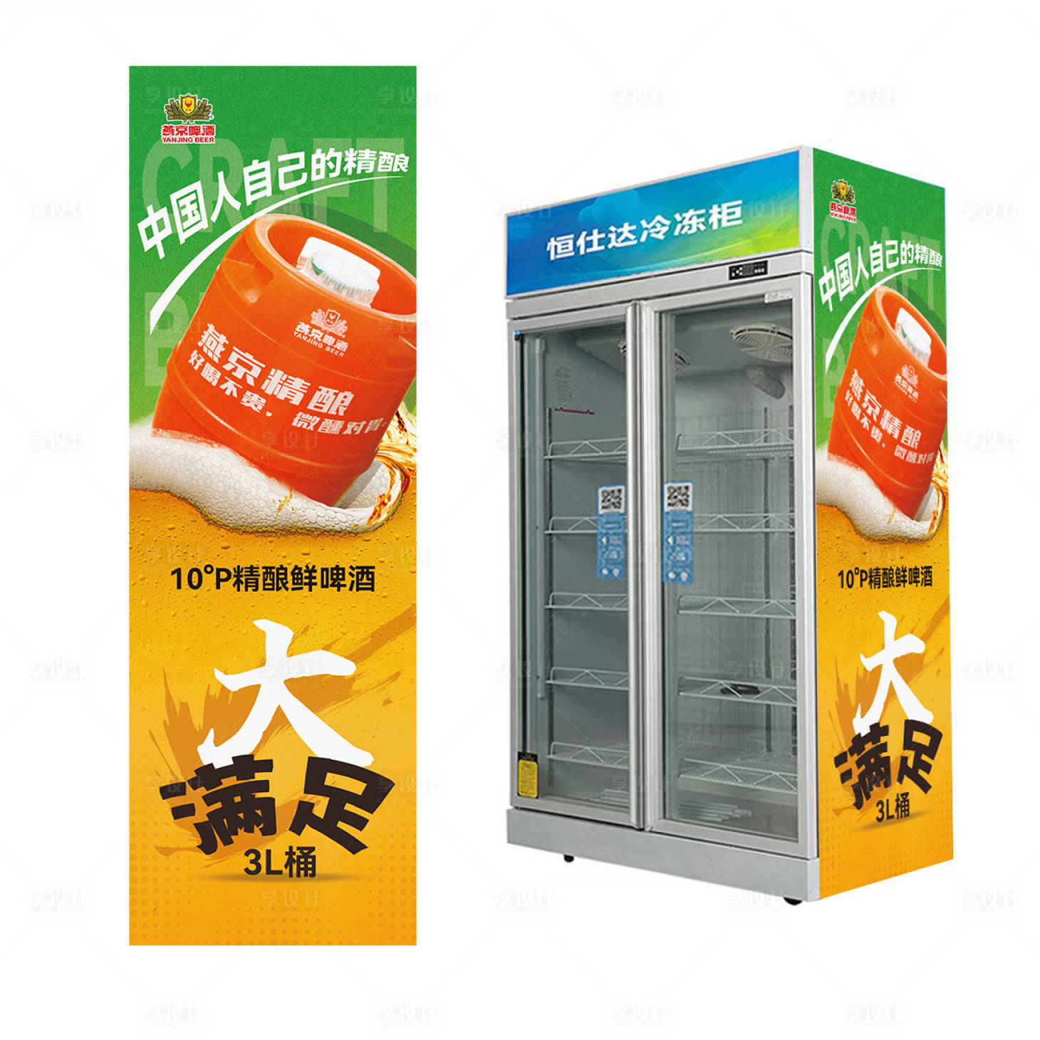 源文件下载【享设计】搜索编号：13440025988674536【精酿啤酒冰柜贴广告海报】