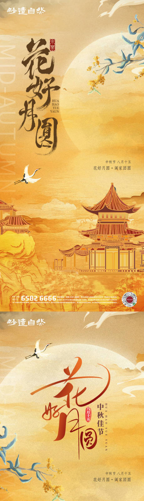 源文件下载【中秋节系列海报】编号：30380025872816608